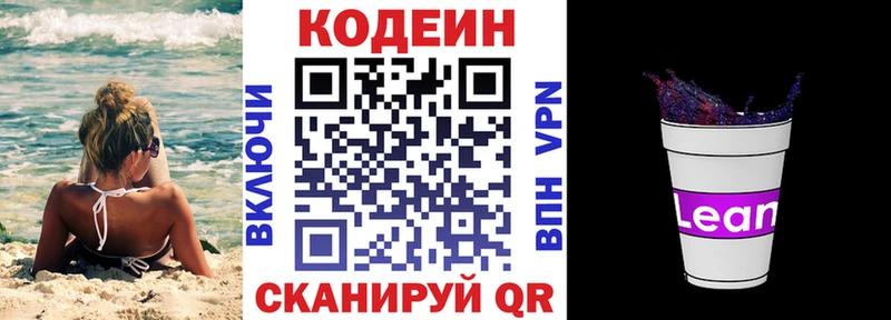 Кодеиновый сироп Lean напиток Lean (лин)  блэк спрут зеркало  Дегтярск 